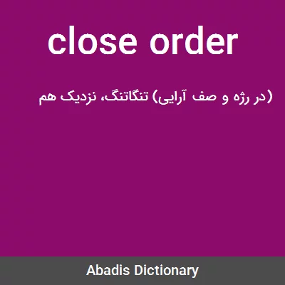 معنی close order